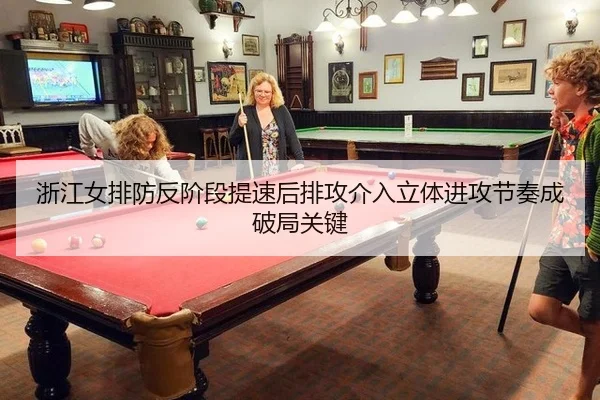zhe-jiang-nv-pai-fang-fan-jie-duan-ti-su-hou-pai-gong-jie-ru-li-ti-jin-gong-jie-zou-cheng-po-ju-guan-jian-2-270.jpg